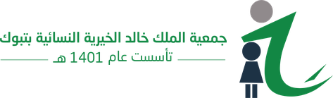 جمعية الملك خالد الخيرية النسائية